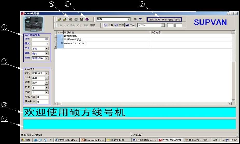TP76線(xiàn)號機編輯軟件