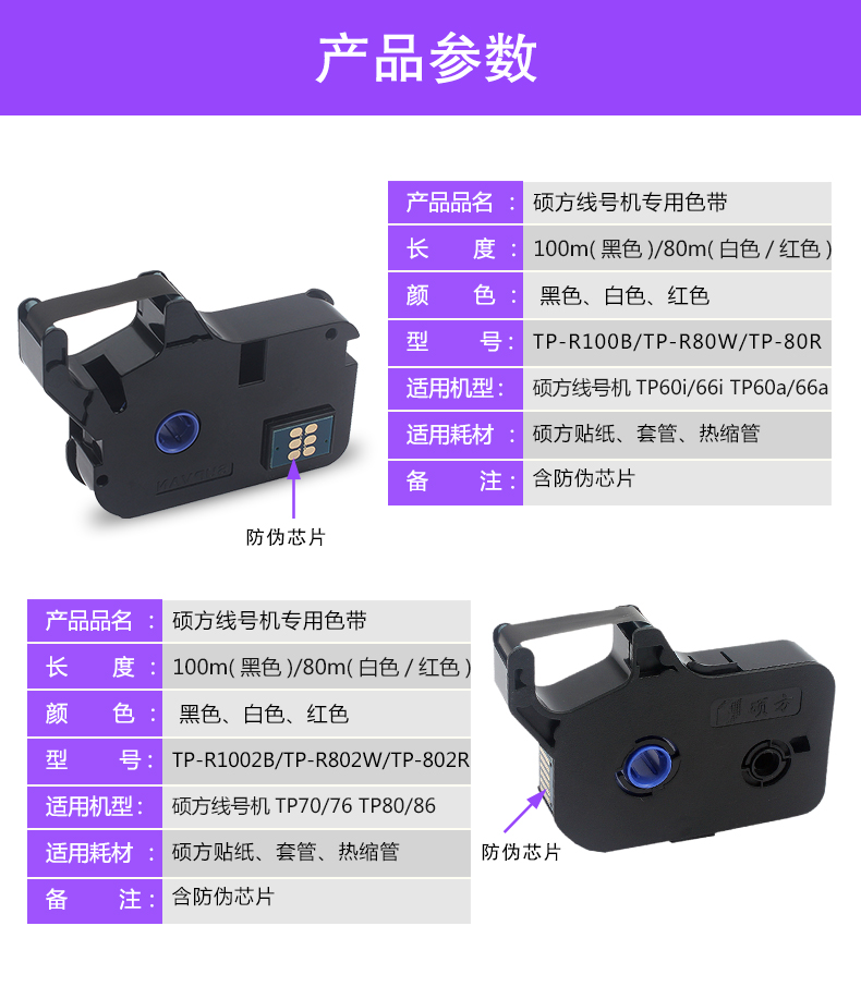 碩方線(xiàn)號機色帶