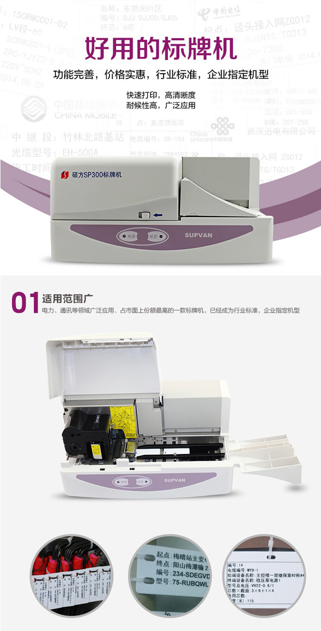 碩方SP300電力專(zhuān)用標牌打印機