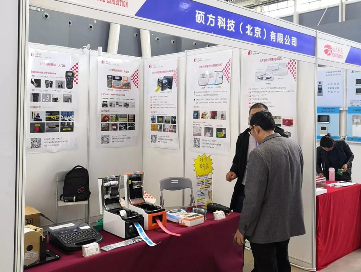 碩方科技亮相2019第十八屆河北社會(huì )公共安全產(chǎn)品博覽會(huì )
