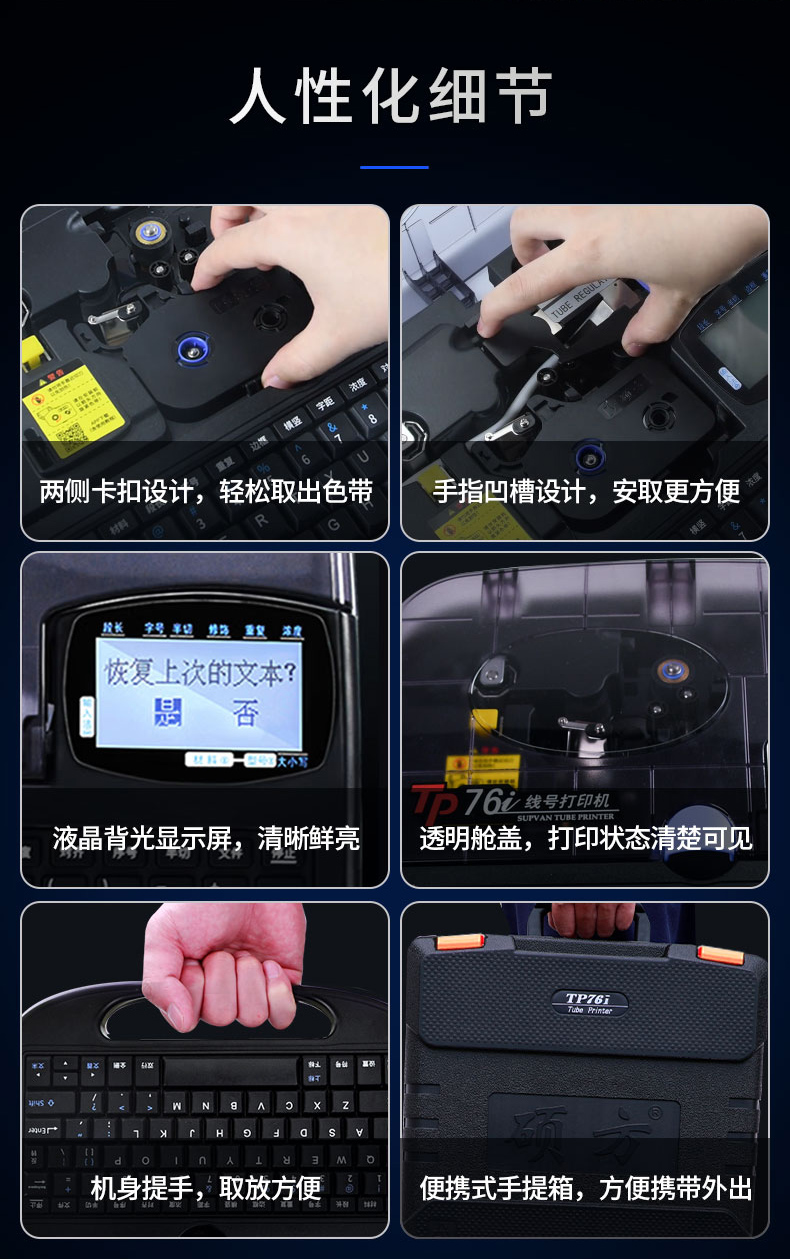 藍牙線(xiàn)號機TP76i