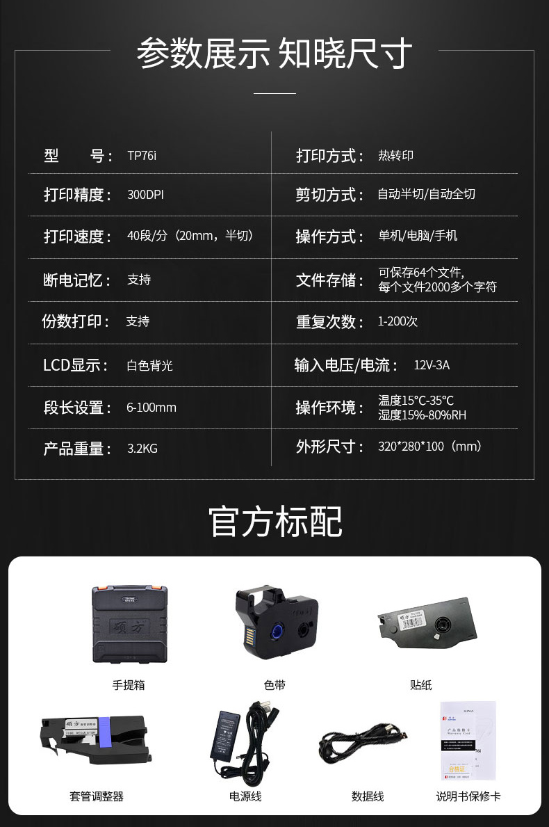 藍牙線(xiàn)號機TP76i