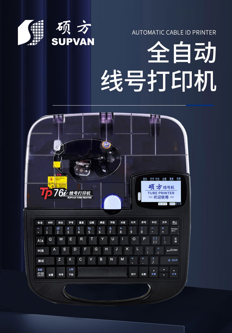 藍牙線(xiàn)號機TP76i