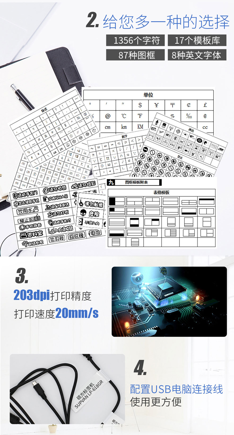 碩方標簽打印機LP6245E智能操控