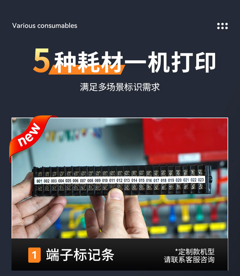碩方線(xiàn)號機TP80A/TP86A打印端子標記條