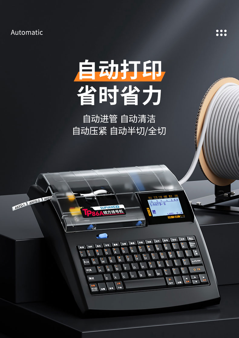 碩方高速線(xiàn)號機TP86A旗艦配置