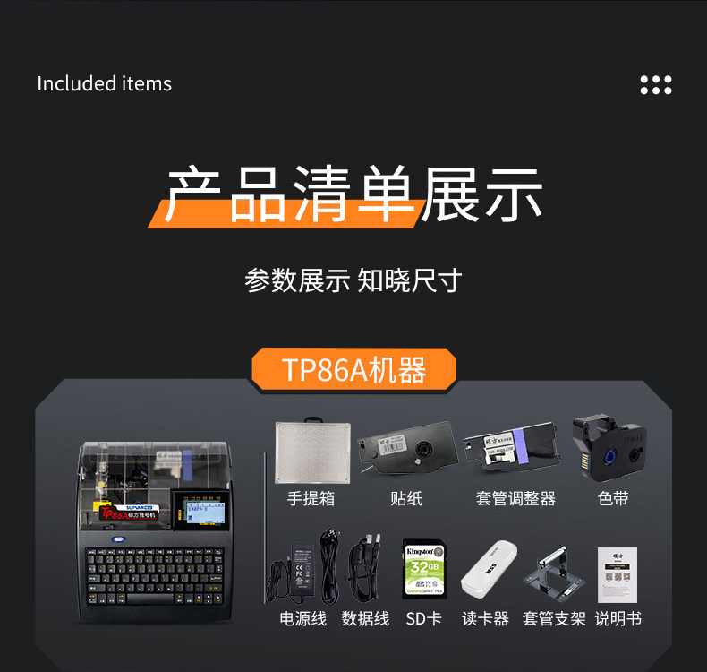 碩方高速線(xiàn)號機TP86A旗艦配置