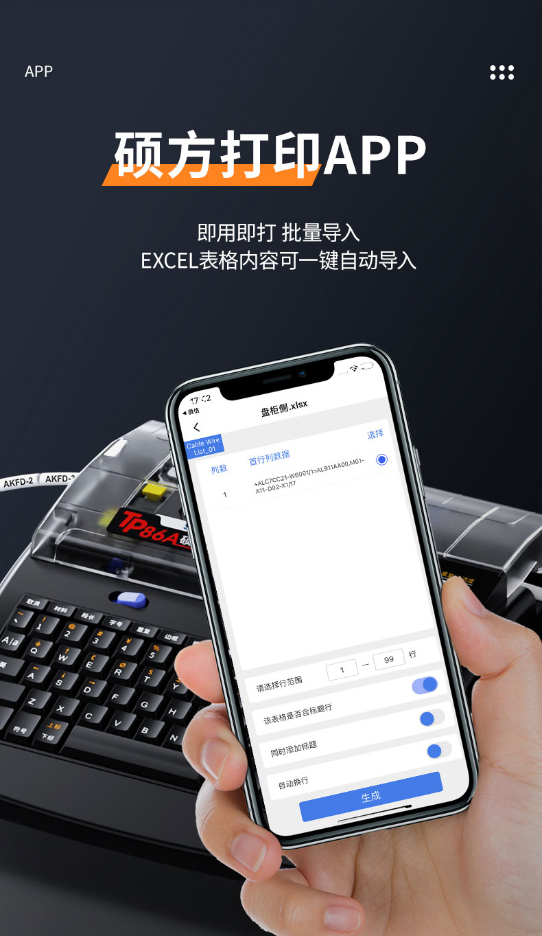 碩方高速線(xiàn)號機TP86A旗艦配置
