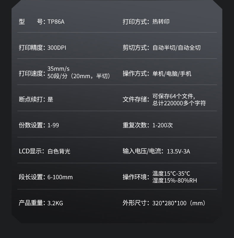 碩方高速線(xiàn)號機TP86A旗艦配置