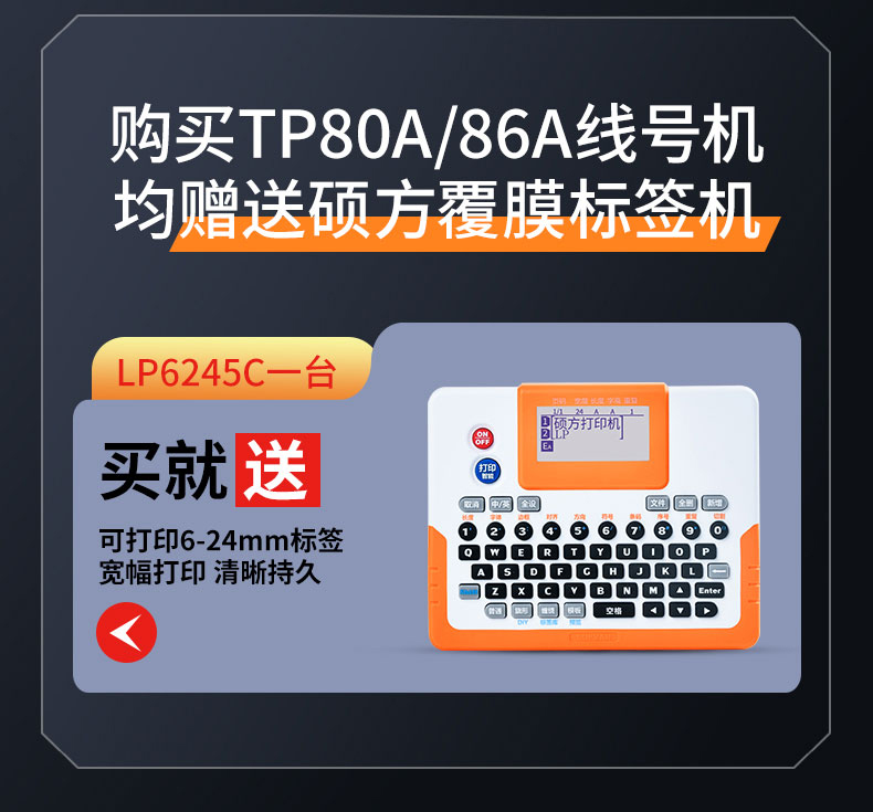 碩方高速線(xiàn)號機TP86A旗艦配置