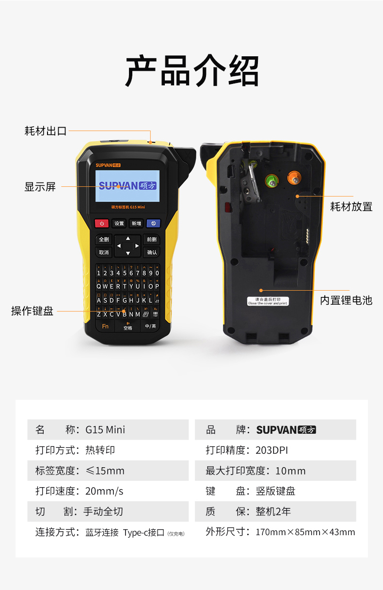 G15mini碩方多功能工程線(xiàn)纜標簽打印機