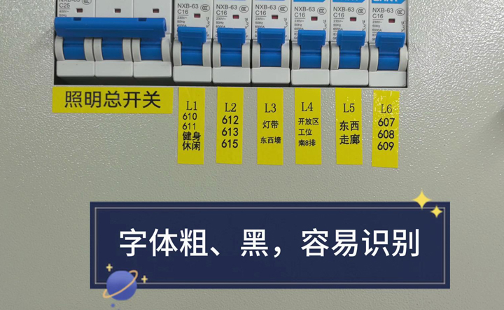 配電箱開(kāi)關(guān)標識標簽怎么精準打印